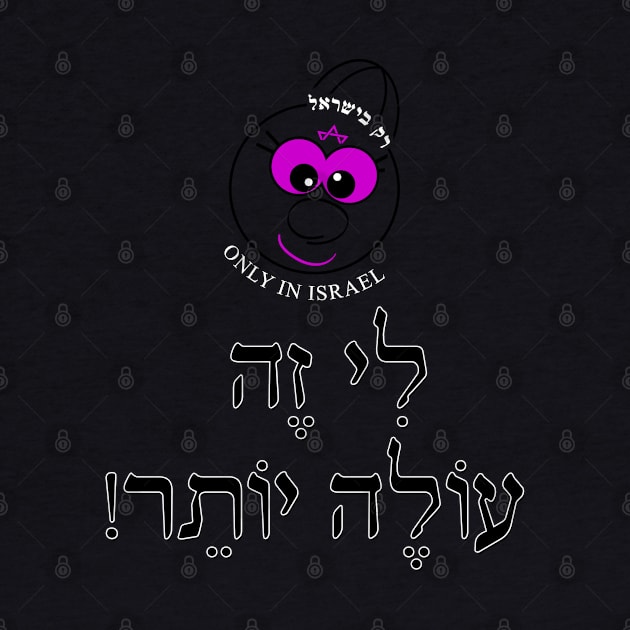 Only in Israel - לי זה עולה יותר by Fashioned by You, Created by Me A.zed